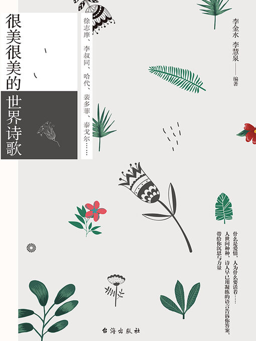 Title details for 时光新文库——很美很美的世界诗歌 by 李金水 - Available